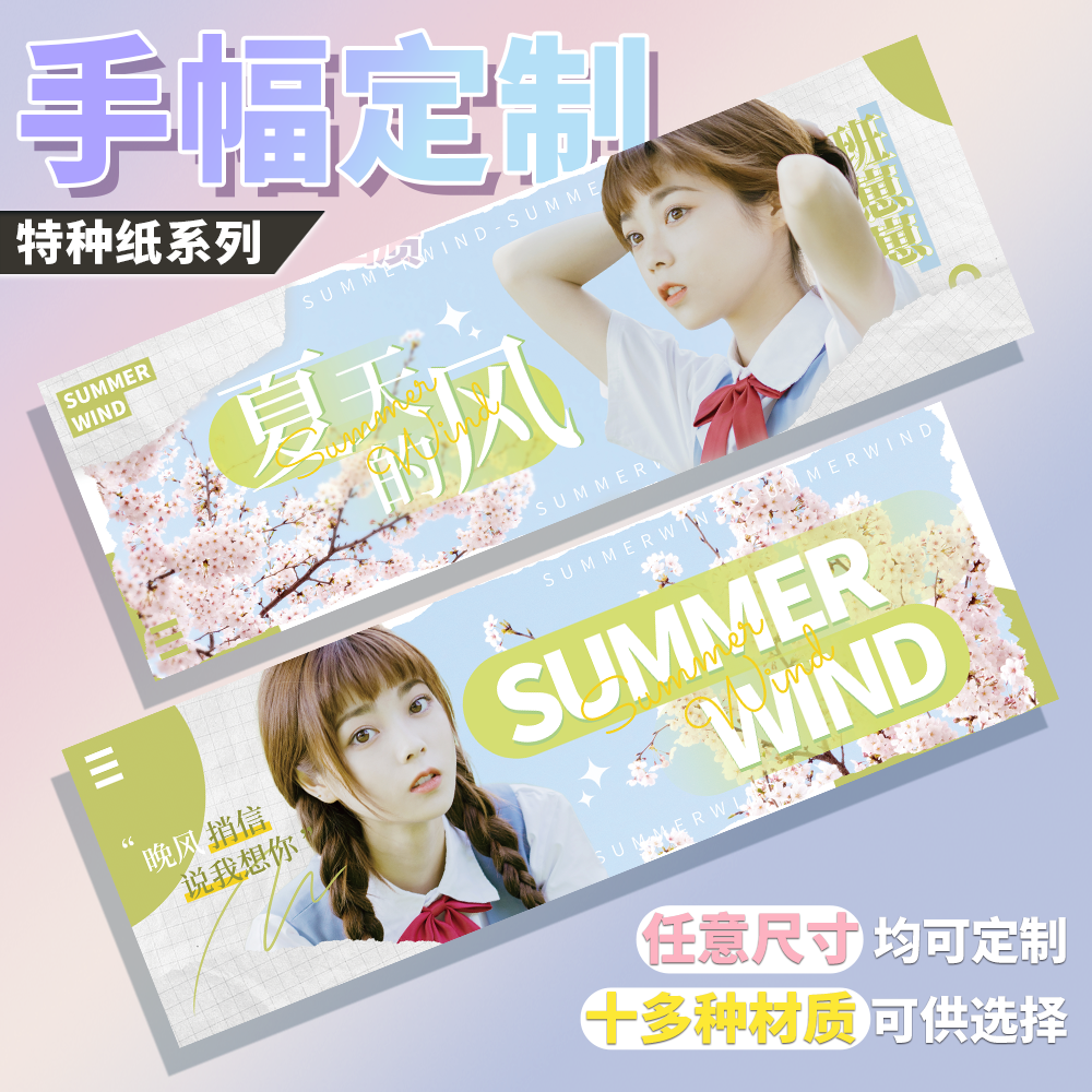 沉墨150X450毫米手幅来图定制高清印刷明星应援周边打印动漫手绘,模玩/动漫/周边/娃圈三坑/桌游,影视/明星周边,淘宝优惠券,粉丝福利购,淘宝优惠卷