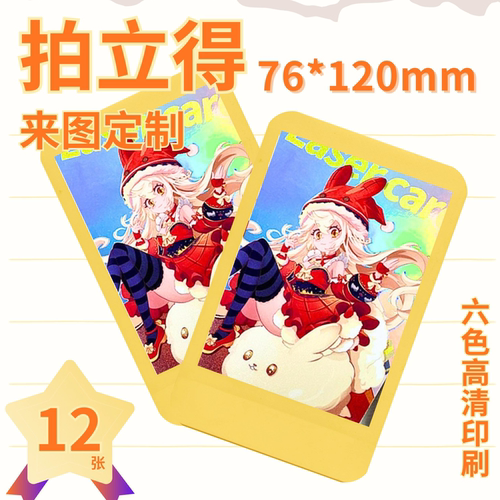 沉墨76X120毫米未定拍立得定制