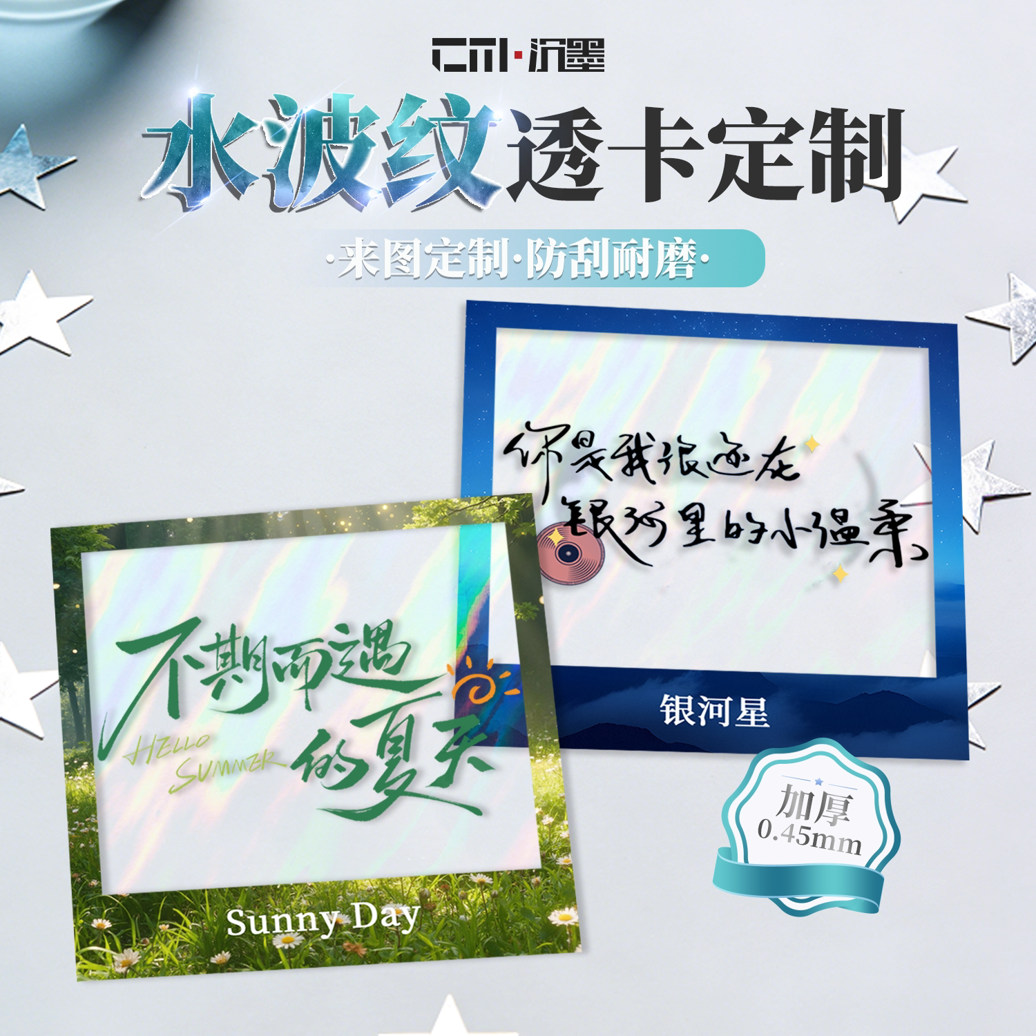 沉墨镭射透明胶片来图定制图片
