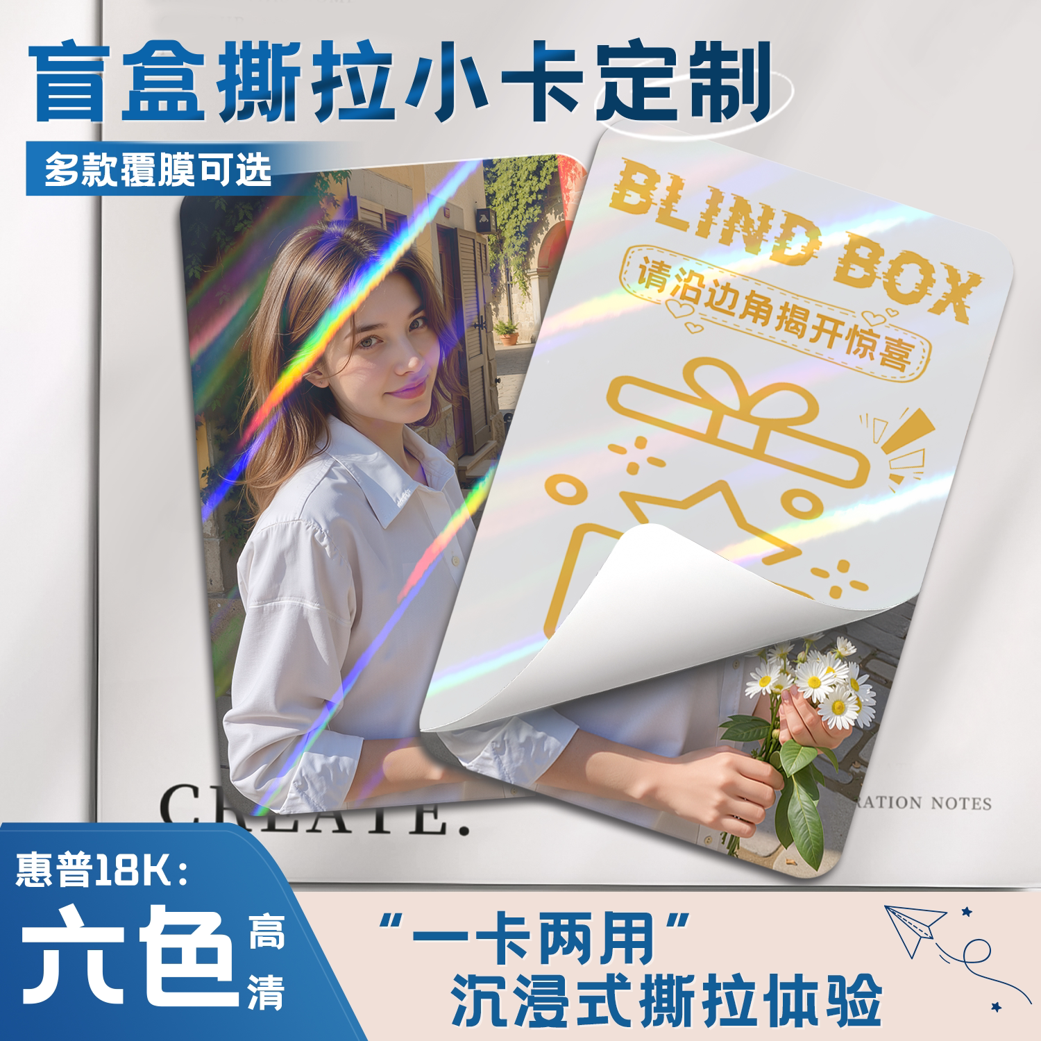 沉墨盲盒撕拉卡定制隐藏卡自印小卡加厚明星周边物料卡片打印印刷