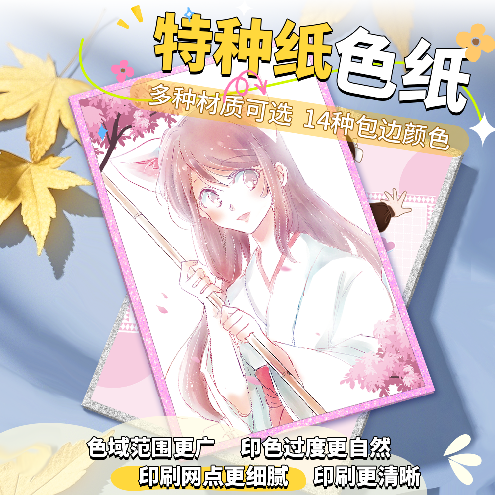 沉墨明信片色纸来图定制特种纸可浮雕烫金自印自制打印二次元色卡