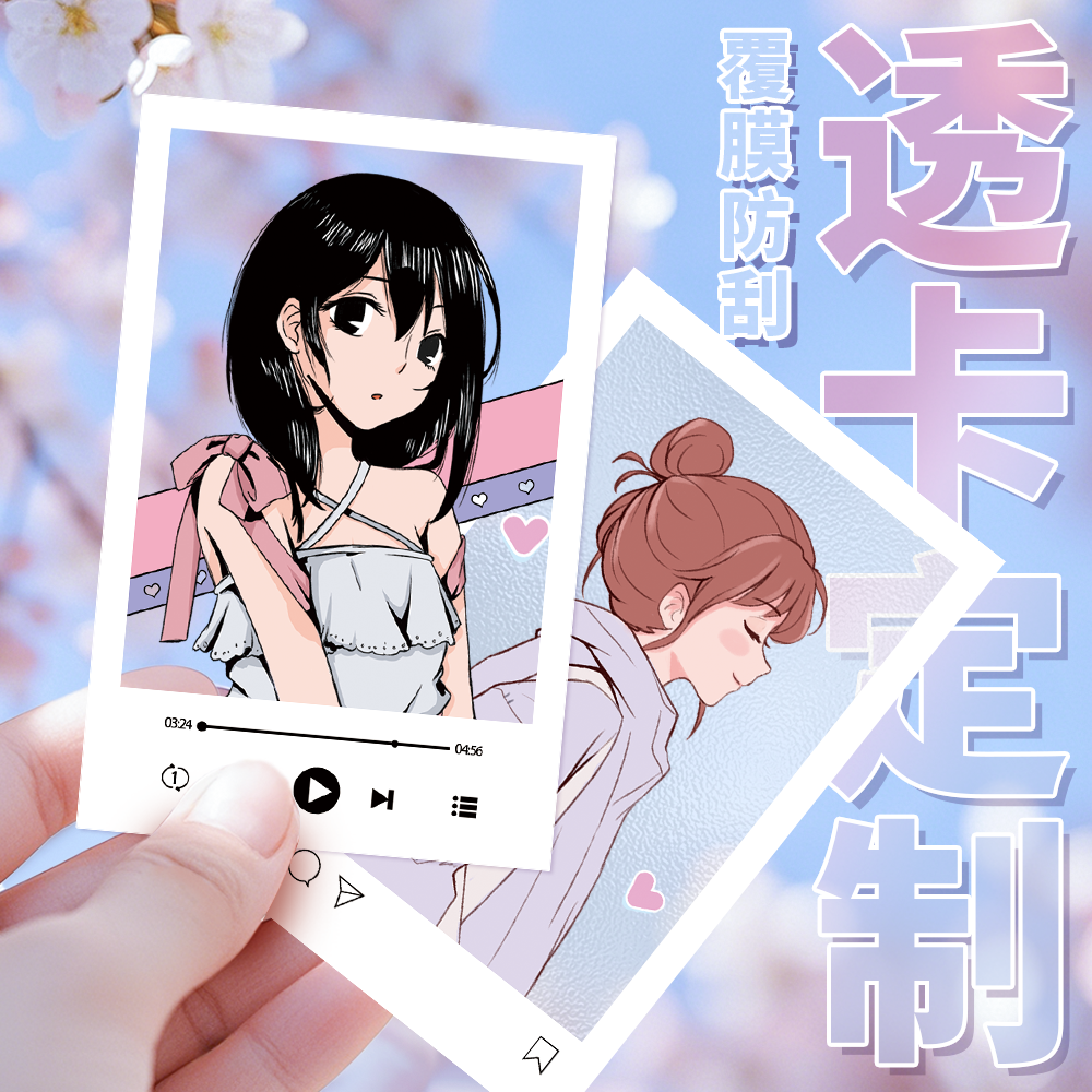 沉墨透卡来图定制亚克力胶片打印PVC自印拍立得小卡印刷二次元