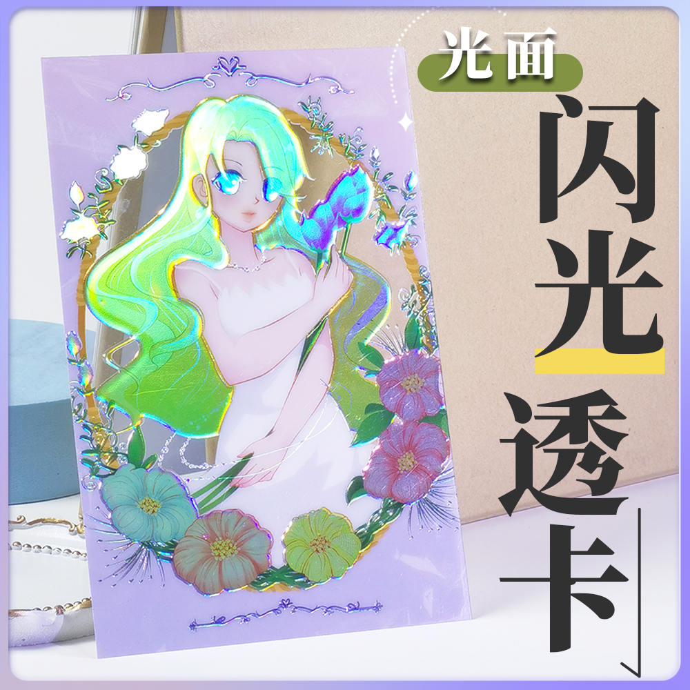 沉墨浮光鎏金工艺高清透卡定制