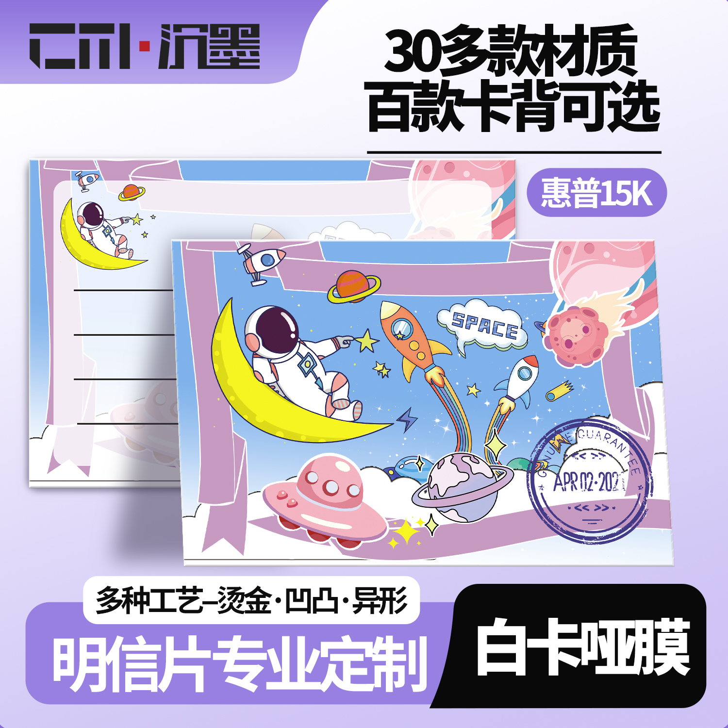 沉墨七色超清白卡哑膜明信片定制