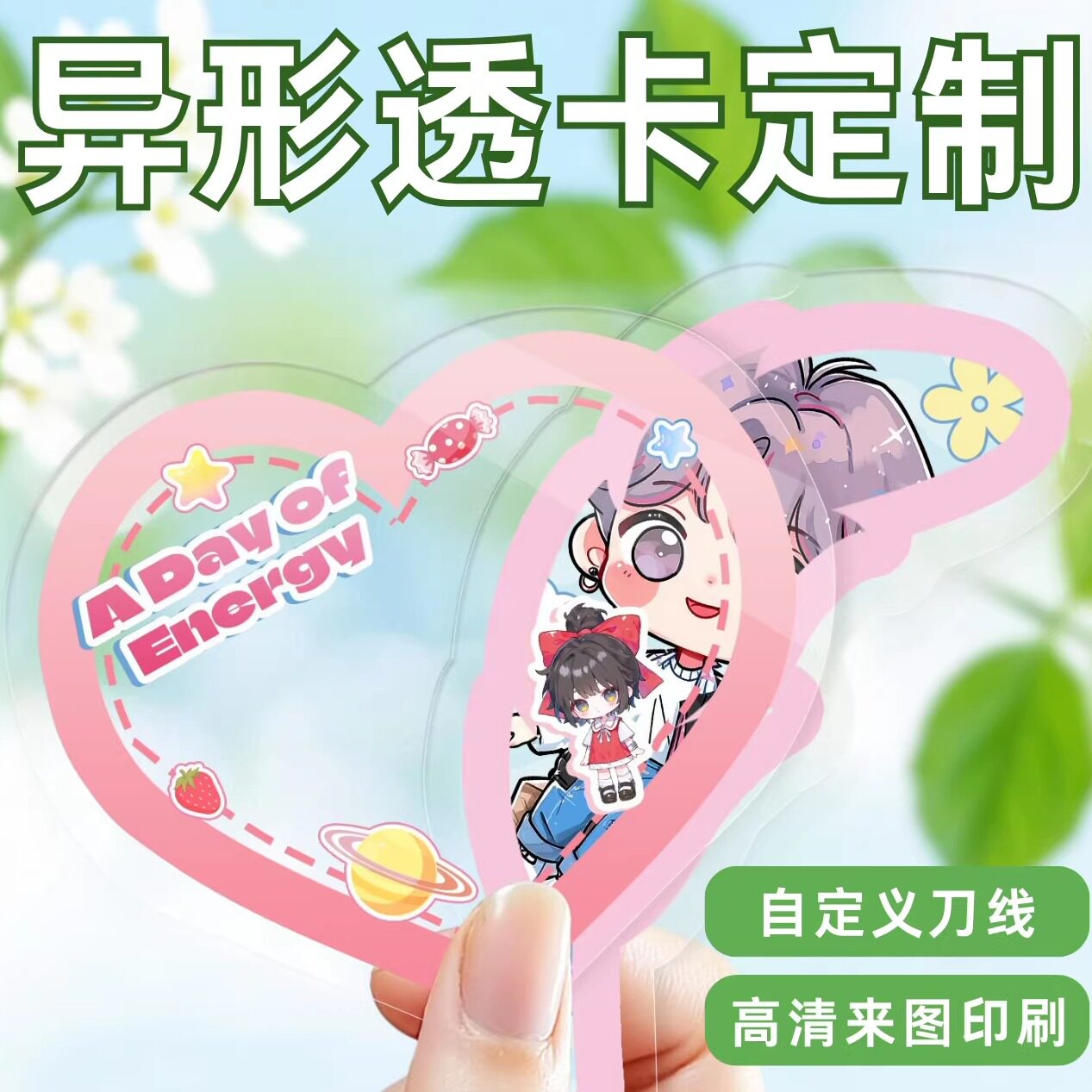 沉墨异形透卡定制PET亚克力胶片PVC透明爱心型卡片来图打印自印制小卡明信片方卡纸书签光影反转羽毛谷美印刷
