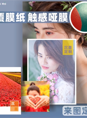 沉墨旗舰店明信片来图定制触感哑膜贺卡打印明星影院周边印刷烫金diy自印明信片票根手幅定做名片吊牌书签