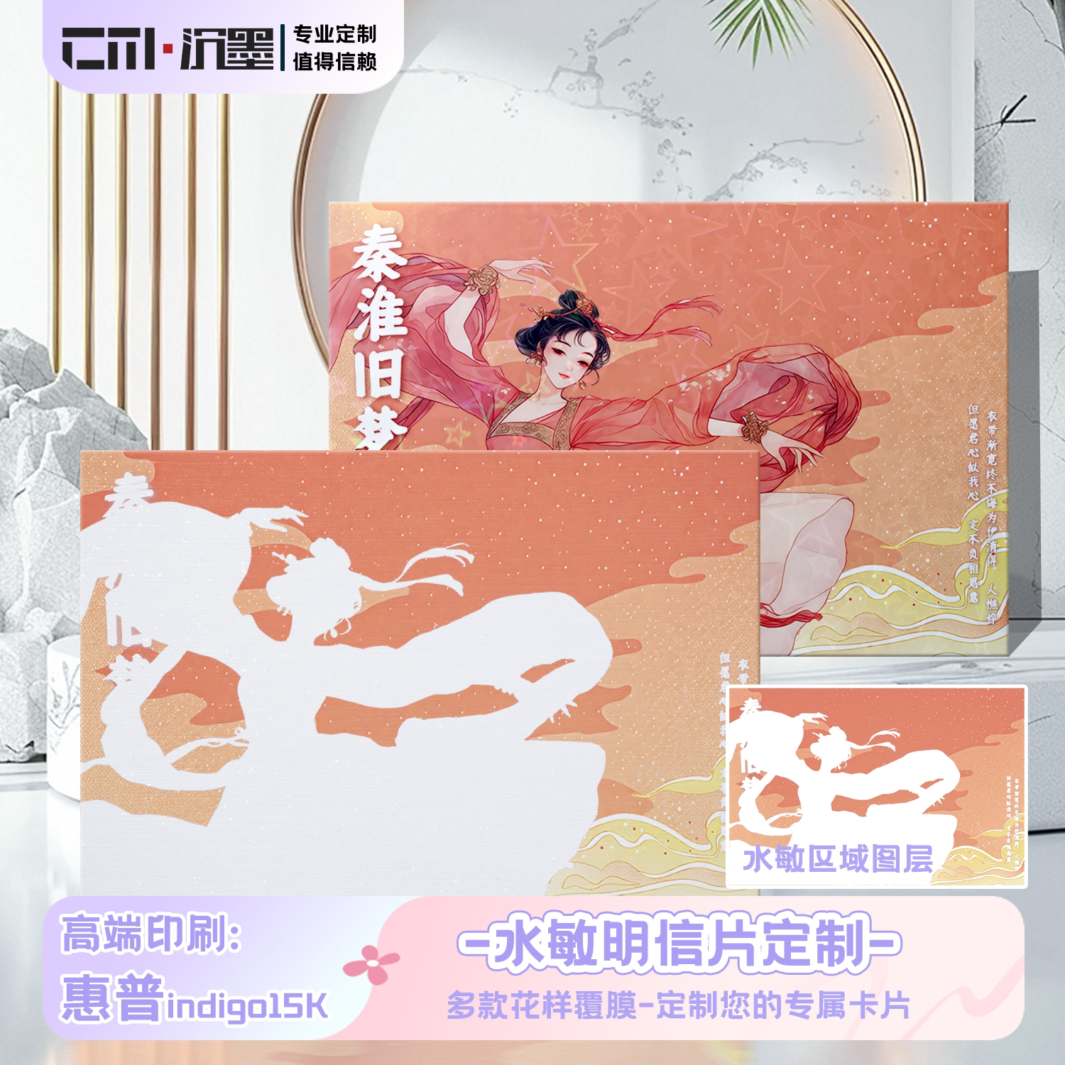 沉墨水敏卡定制局部遇水变色图片