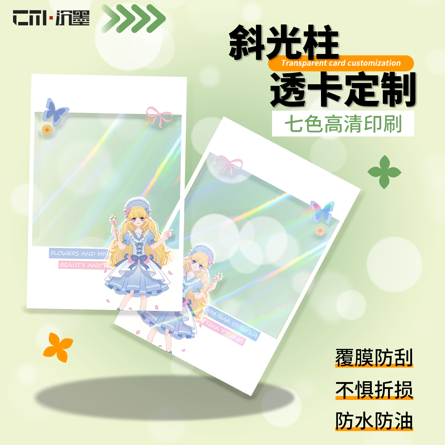 沉墨斜光柱透卡定制各种材质可选