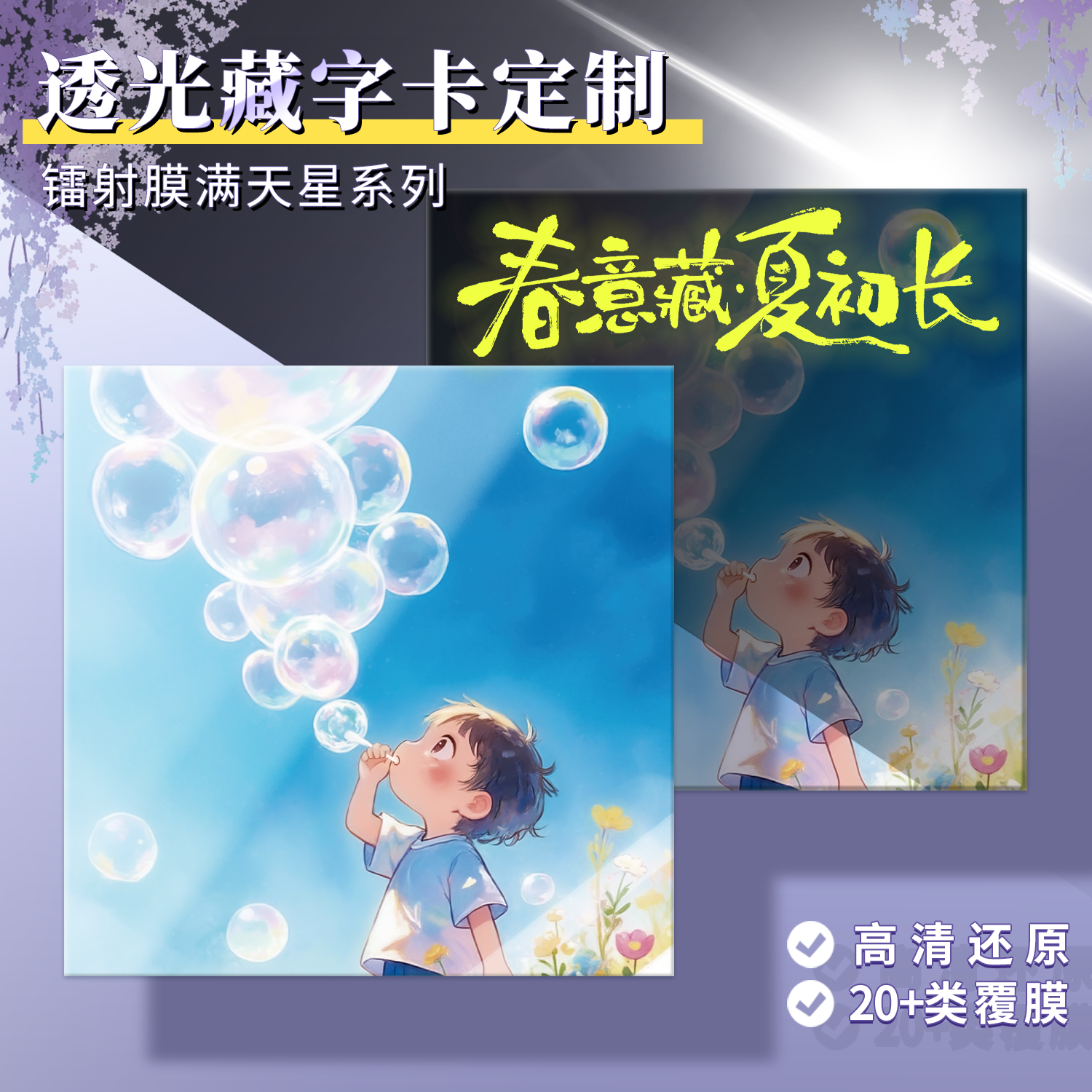 沉墨透光藏字卡来图定制