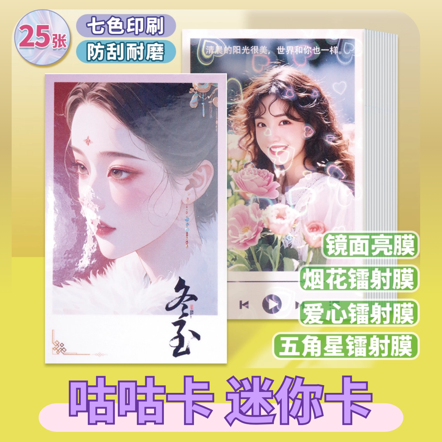 沉墨25张彩边拍立得镭射膜定制