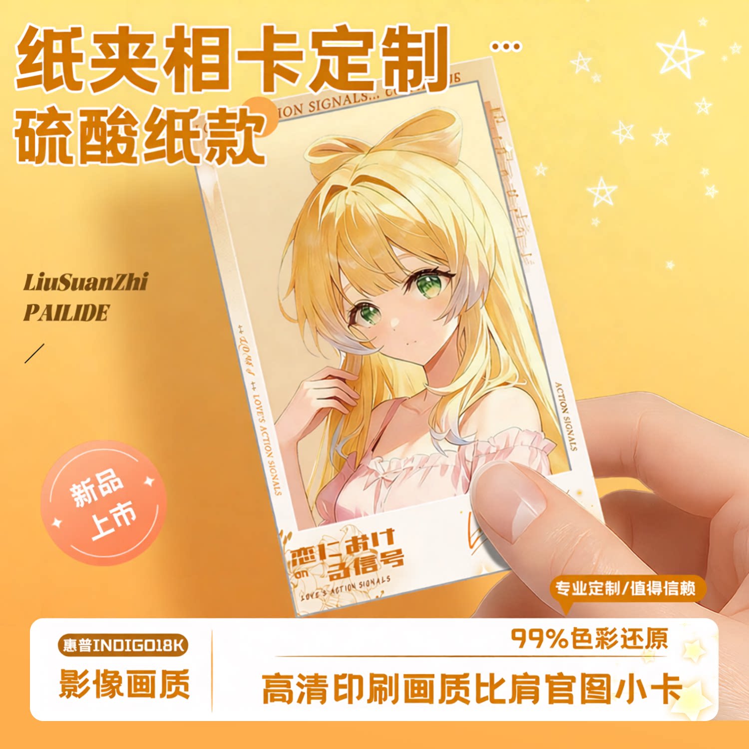 沉墨硫酸纸半透纸夹卡定制图片