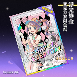 沉墨A5色纸定制自印拉丝烫金色二次元动漫周边亚克力色纸自制打印
