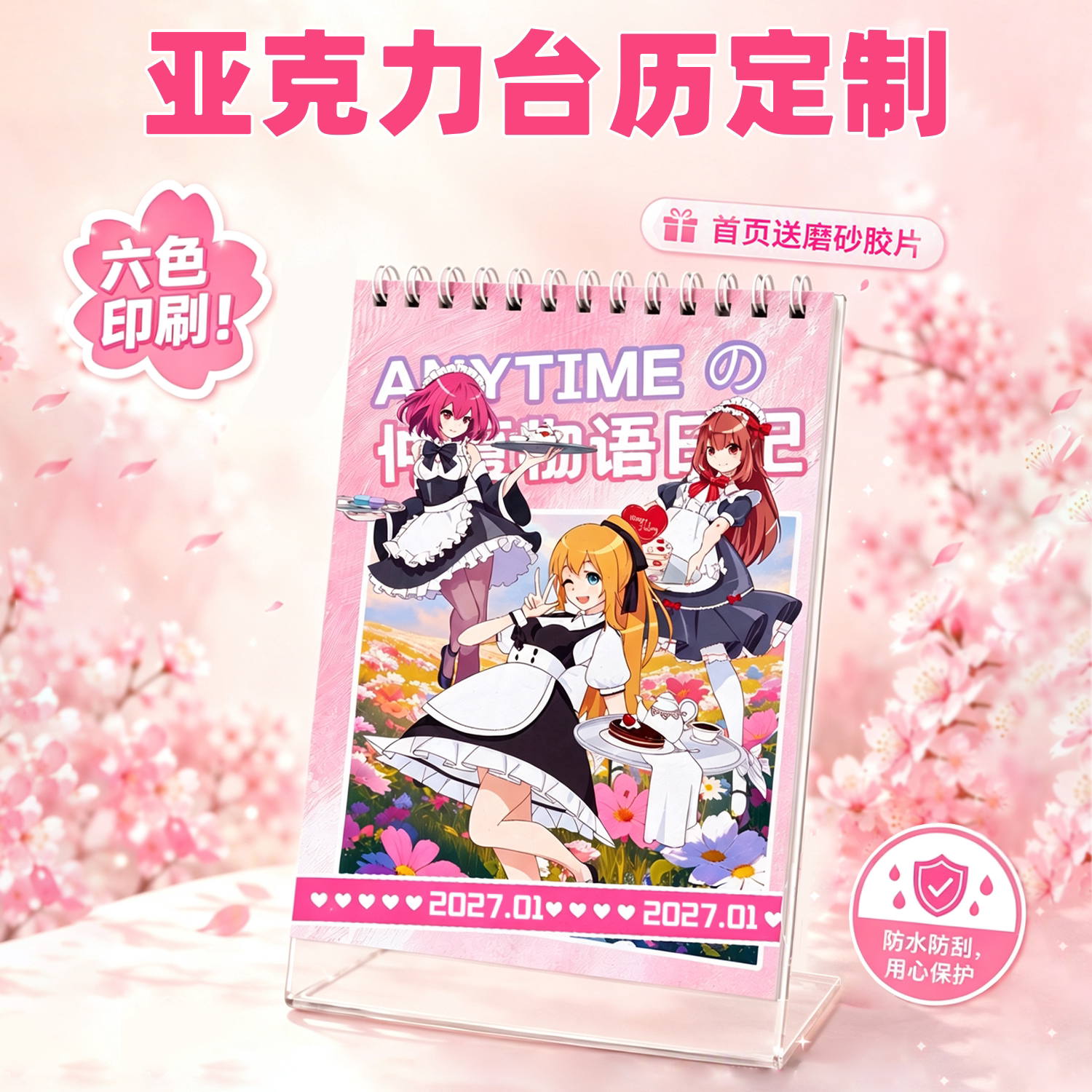 沉墨2027年亚克力照片台历定制