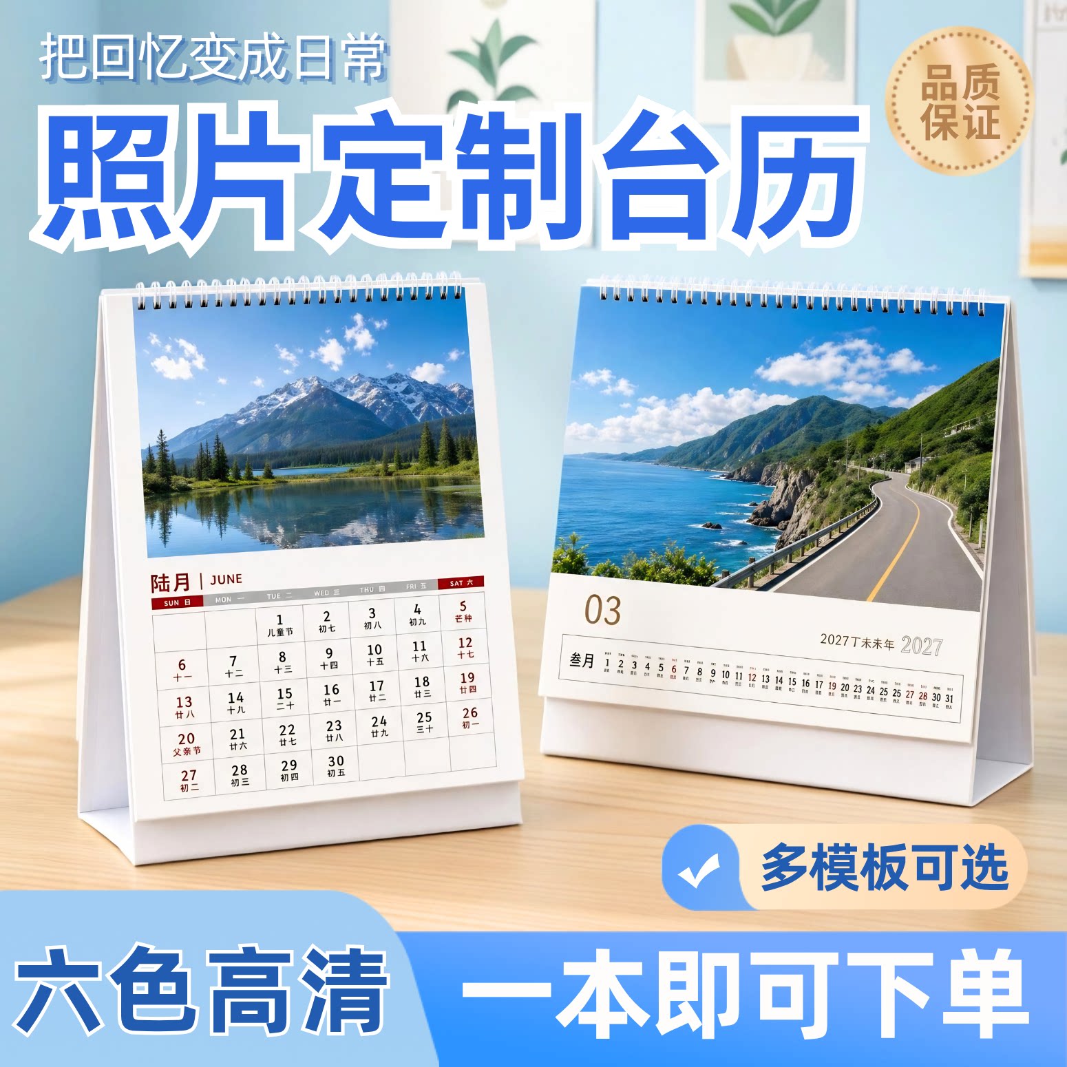 沉墨台历定制2027新年风景旅行照片高清印刷桌面摆台特种纸一本起订小批量自制烫金商务logo追星动漫物料diy