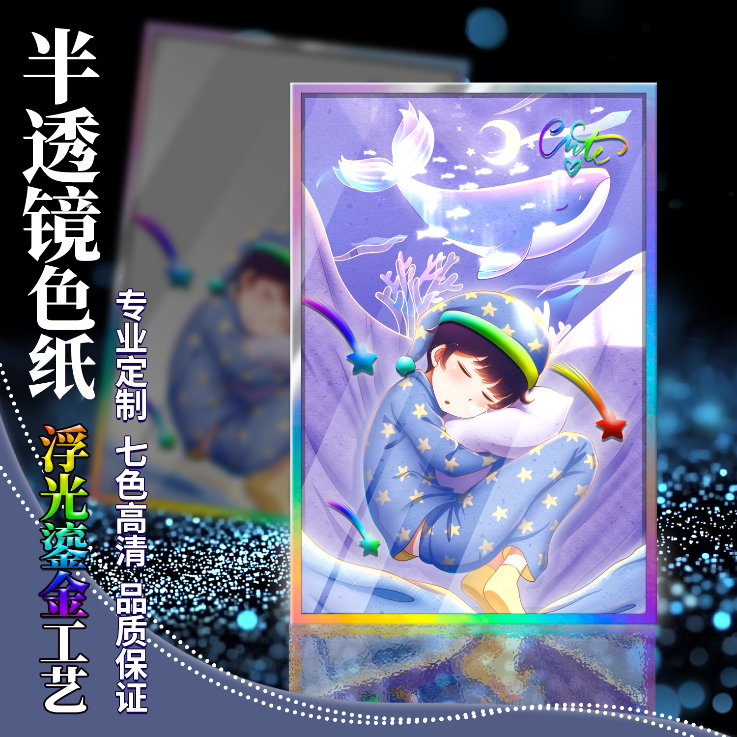 沉墨半透镜色纸来图定制