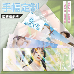 沉墨手幅来图定制覆膜150X450毫米打印应援演唱会物料音乐节周边