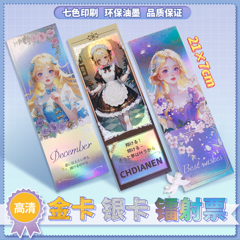 沉墨金银镭射票定制可覆各种膜