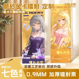 沉墨镭射票定制加厚对裱金卡纸来图打印逆向烫金色二次元 谷子美动漫周边印刷明信片票根应援照片自制自印贺卡