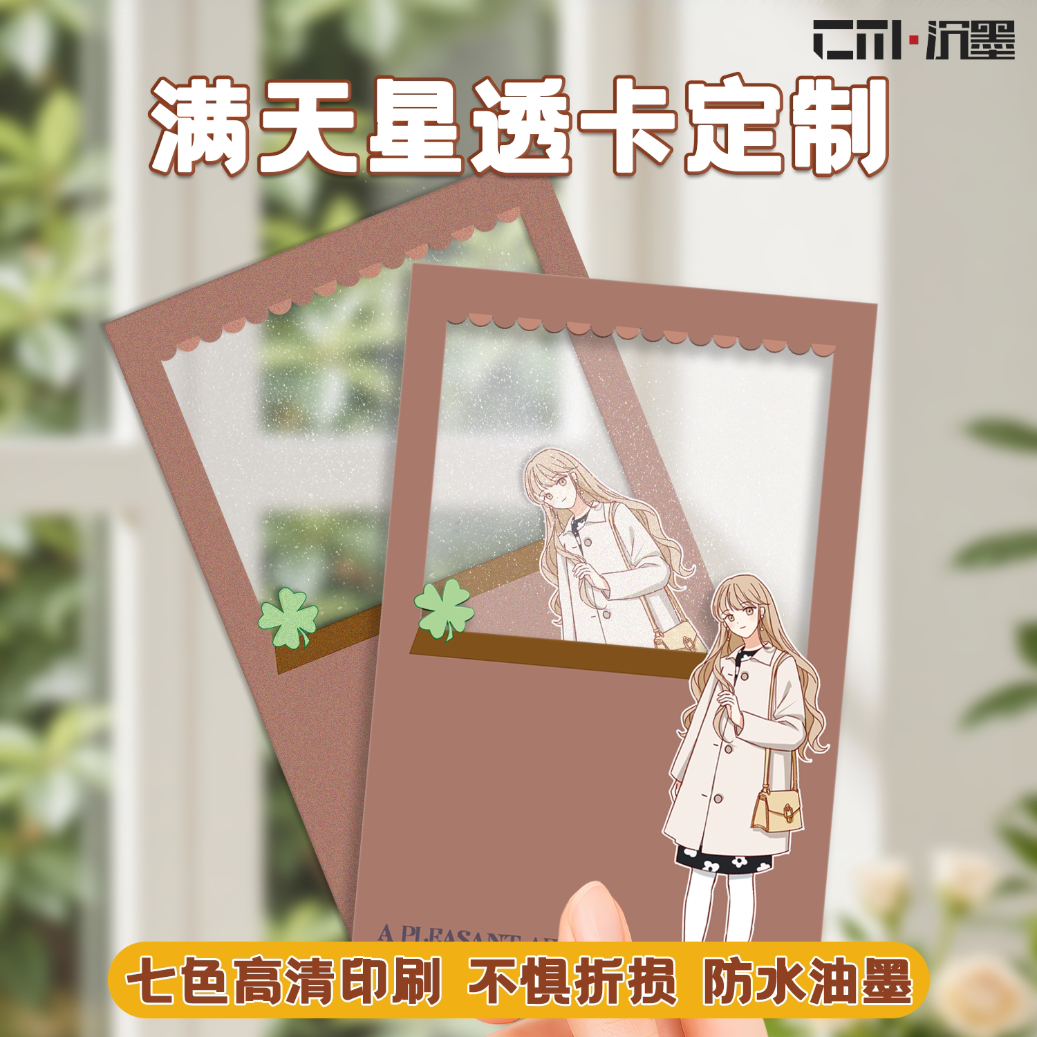 沉墨珠光膜满天星透卡来图定制自印打印自制透明胶片印刷PETPVC书签小卡明信片票根ins光影拍立得异形烫金