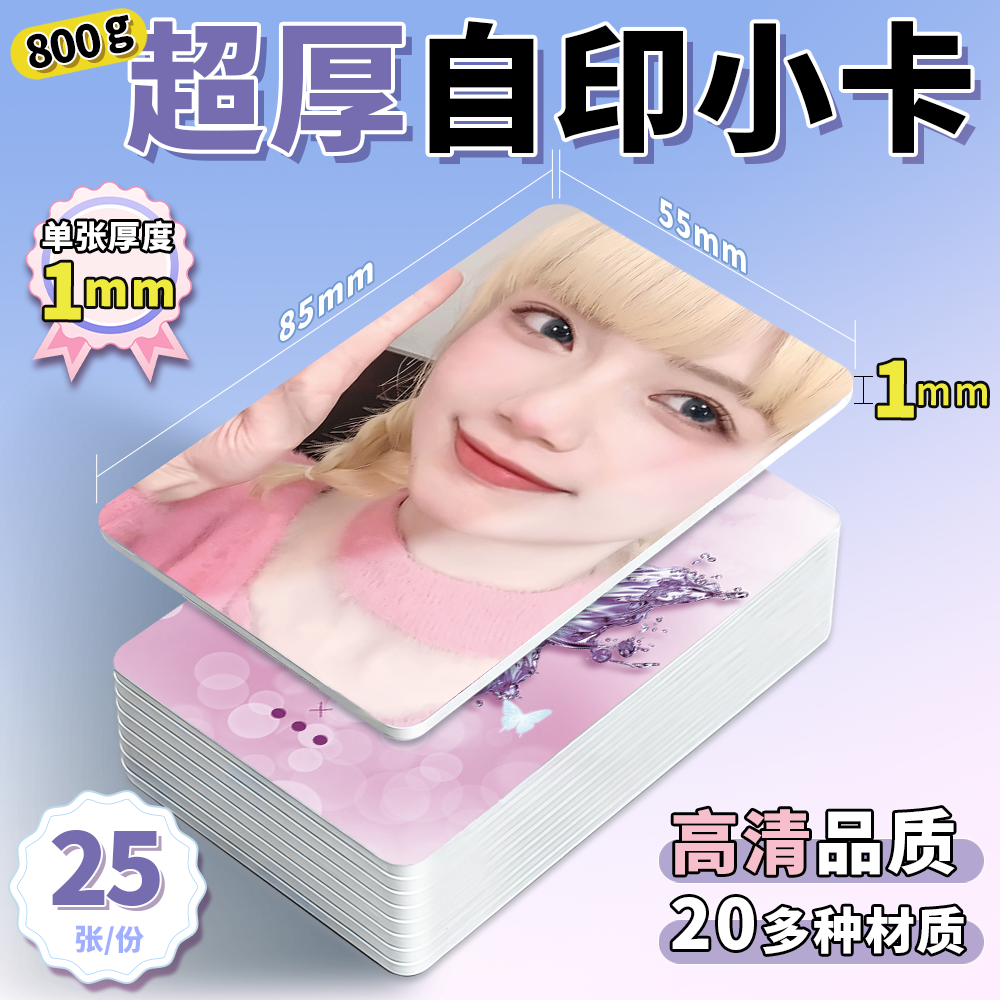 沉墨800克圆角加厚小卡定制25张