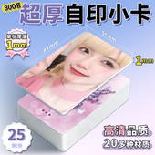 沉墨800g加厚25张专辑卡定制自制小卡自印小卡1毫米纸质爱豆迷你卡来图打印彩色印刷定做应援周边咕咕明星卡