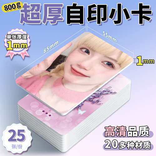 沉墨800克圆角加厚小卡定制25张