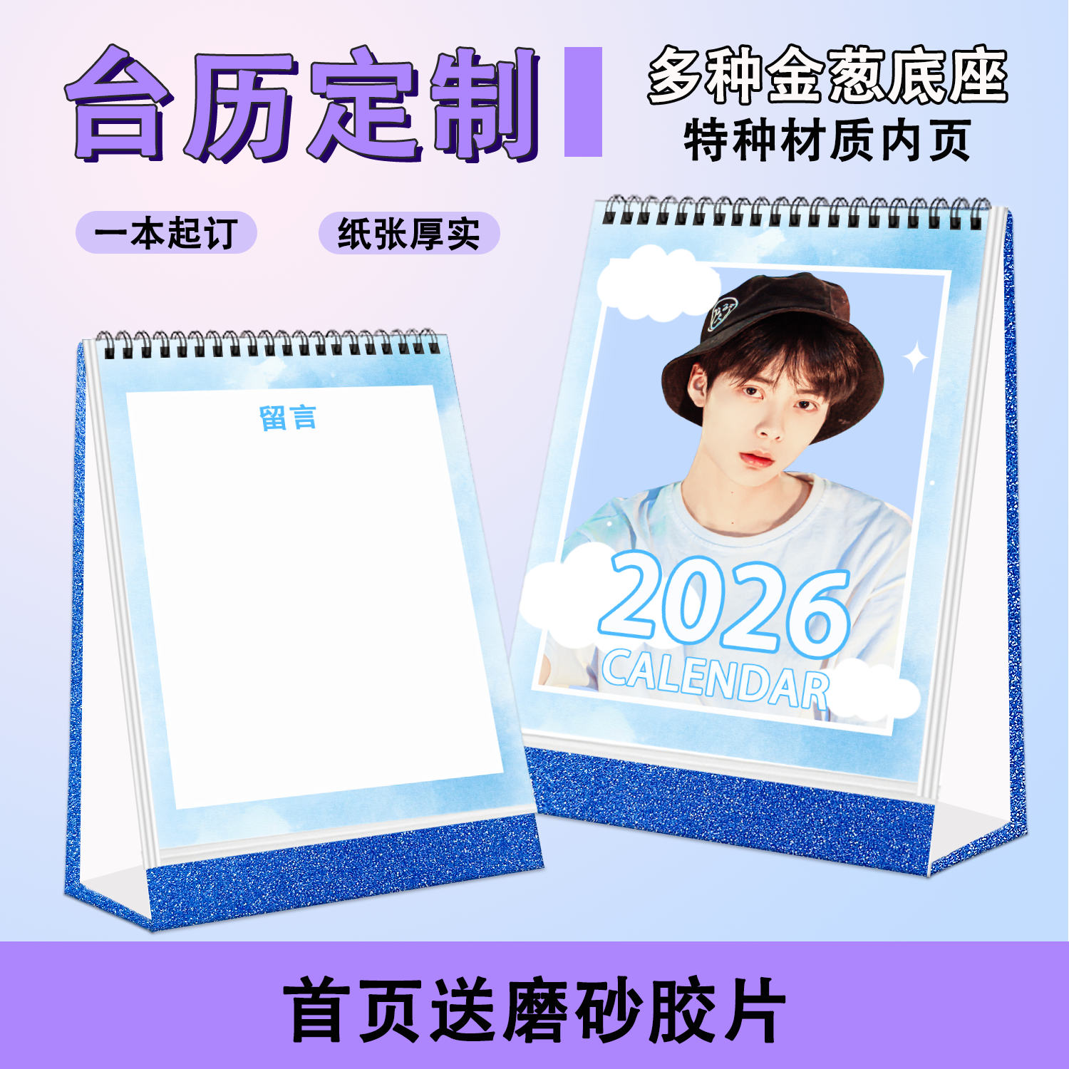 沉墨台历定制2026年马年照片日历印刷明星二次元周边打印新年礼物桌面记事本创意DIY月历定做加厚特种艺术纸