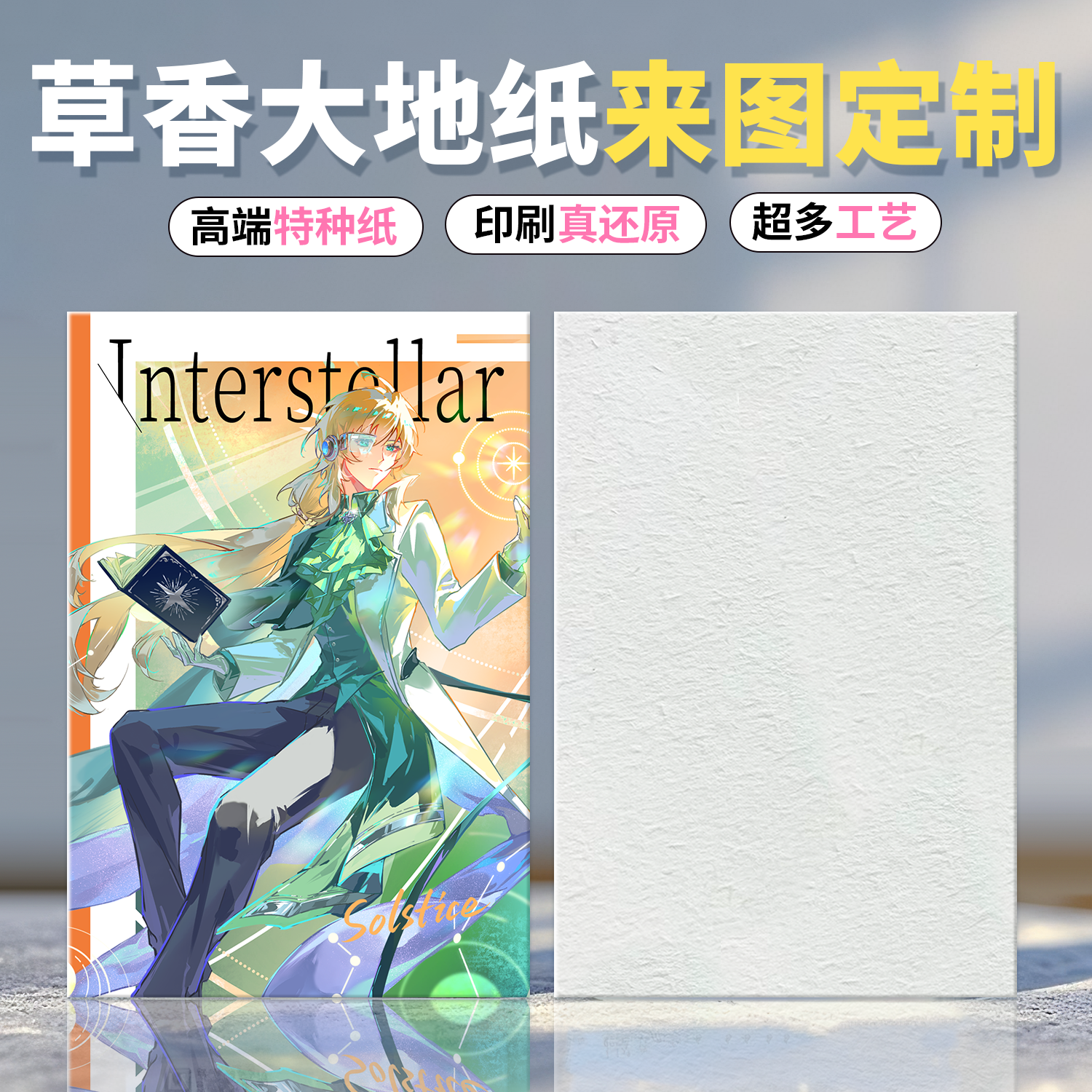 沉墨草香大地纸明信片定制来图自制印小卡书签方卡贺卡烫金工艺高级感镂空异形明星照片打印双面印刷各种卡片
