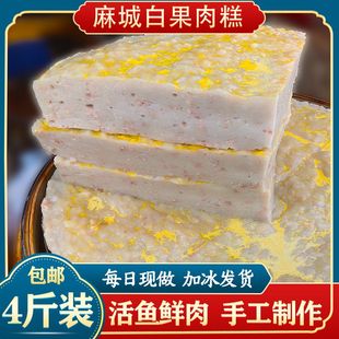 湖北黄冈特产麻城肉糕正宗白果现做手工鱼糕鱼饼火锅罗田吊锅食材