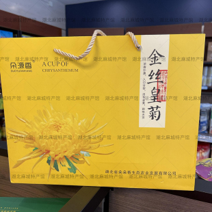 麻城特产福白菊一朵一杯大朵金丝皇菊实惠装花草茶金丝皇菊礼盒装