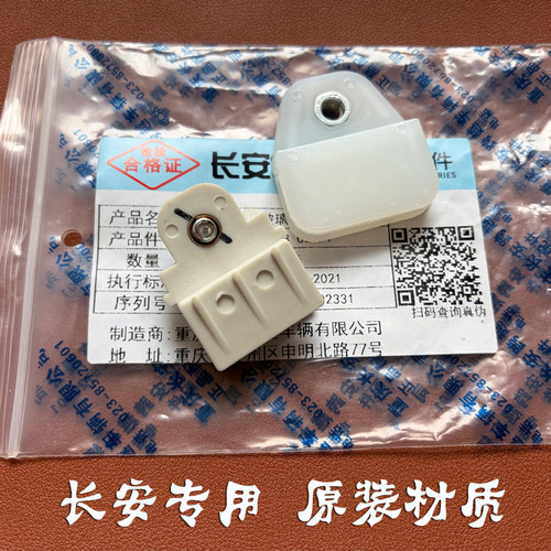 长安奔奔欧尚玻璃夹子