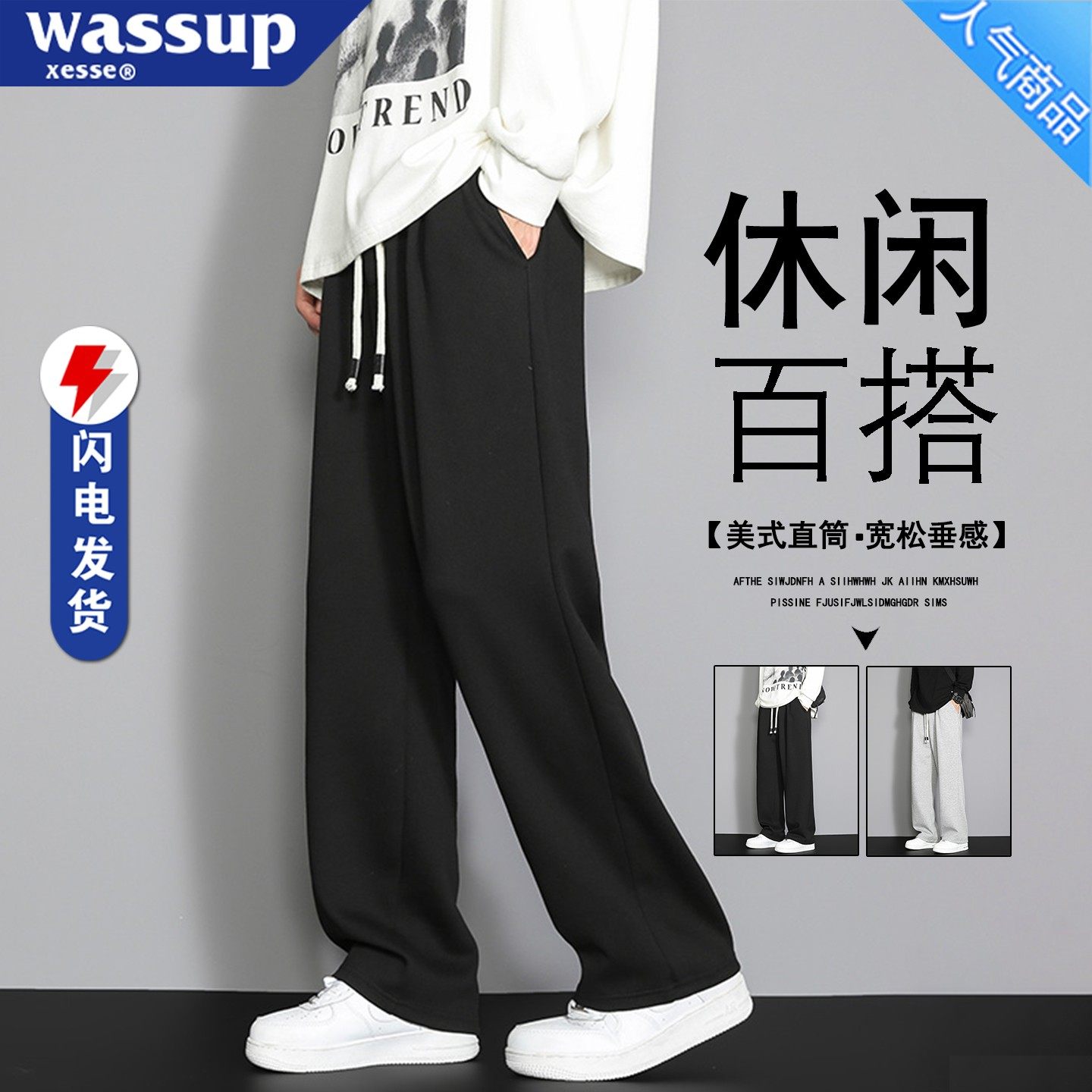 WASSUP秋季新款宽松直筒裤