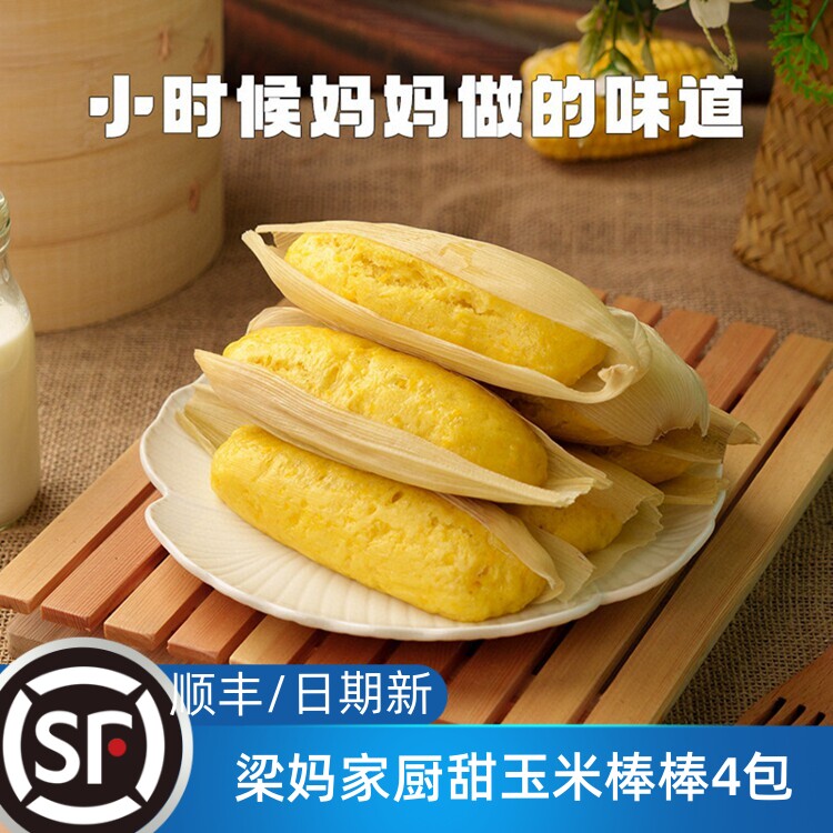 梁妈家厨甜玉米棒棒200g*4包