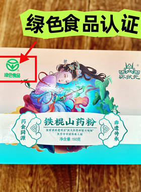 怀状元铁棍山药粉温县特产早餐代餐饱腹非遗传承绿色食品