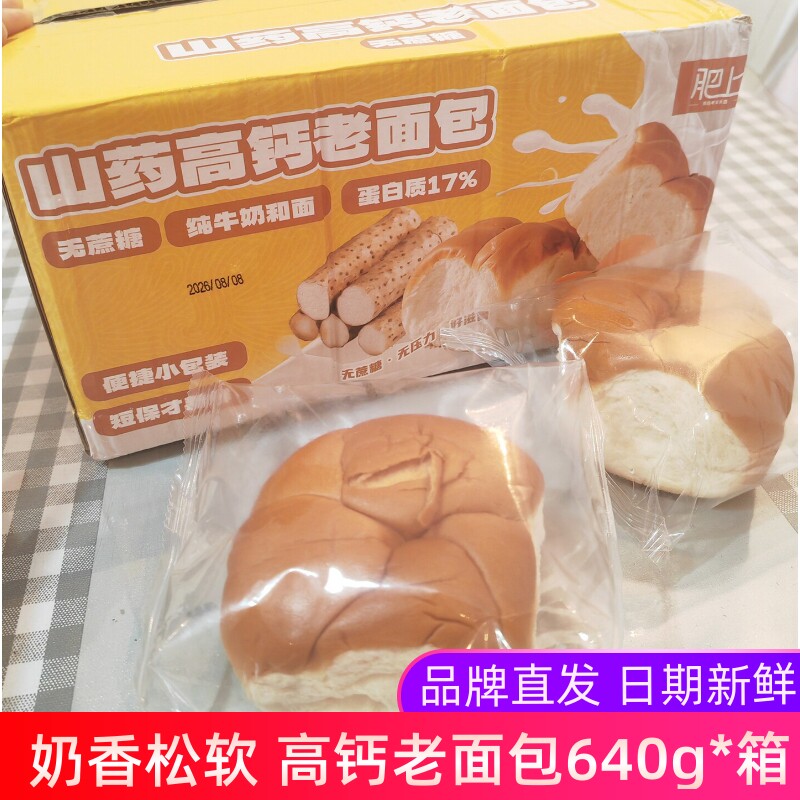 【640g】肥上山药高钙老面包松软香甜奶香手撕面包早餐代餐糕点心