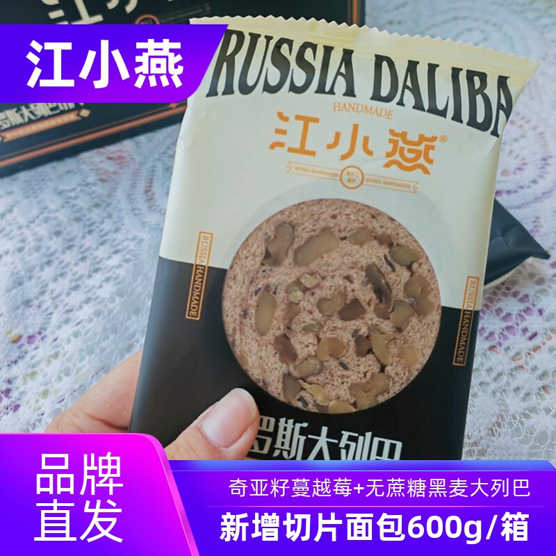 江小燕俄罗斯大列巴切片无添加