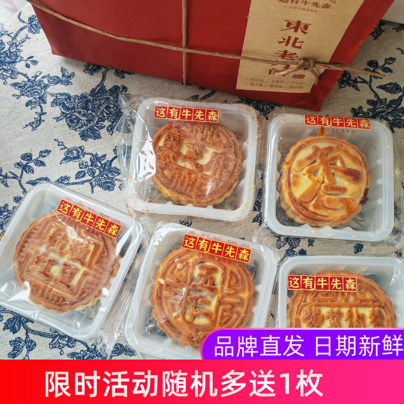 这有牛东北老式月饼大五仁多口味