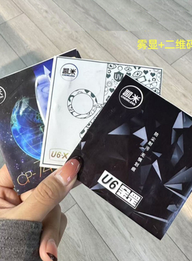 U2 U6金罡U6X防蓝光防辐射UV高清发水膜近视高散眼镜片哈气防伪