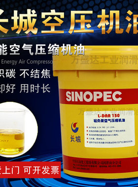 长城迅能空压机油L-DAB150号68号32#46#100号活塞式空气压缩机油