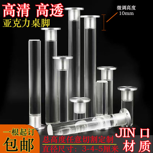 透明可调节亚克力桌腿支撑脚圆柱水晶脚电视柜悬浮书桌支撑柱定制