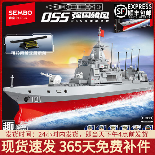 积木055导弹驱逐舰战舰航空母舰拼装军事模型男孩玩具适用乐高