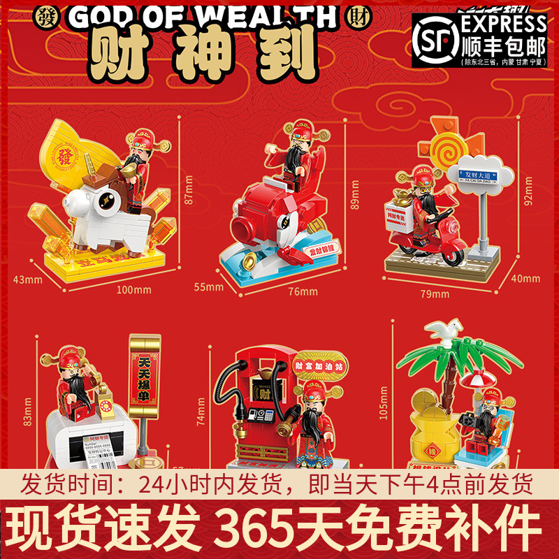 财神到财神爷拼装积木人仔模型小颗粒男孩玩具新年礼物适用乐高