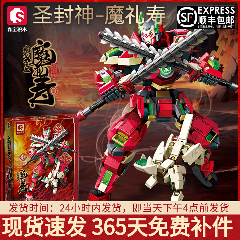 积木圣封神魔礼寿国潮机甲机器人拼装模型小颗粒男孩玩具适用乐高