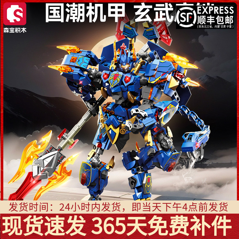 积木国潮机甲玄武魔铠拼装模型小颗粒男孩玩具节日礼物适用乐高