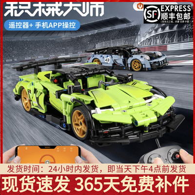 兰博基尼跑车拼装积木遥控机械组成年高难度男孩子玩具适用乐高