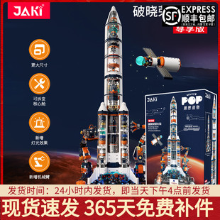 破晓五号荣耀火箭拼装积木中国航天模型高难度男孩玩具适用乐高