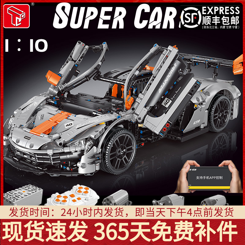 迈凯伦P1跑车拼装积木遥控模型科技机械组高难度男孩玩具适用乐高