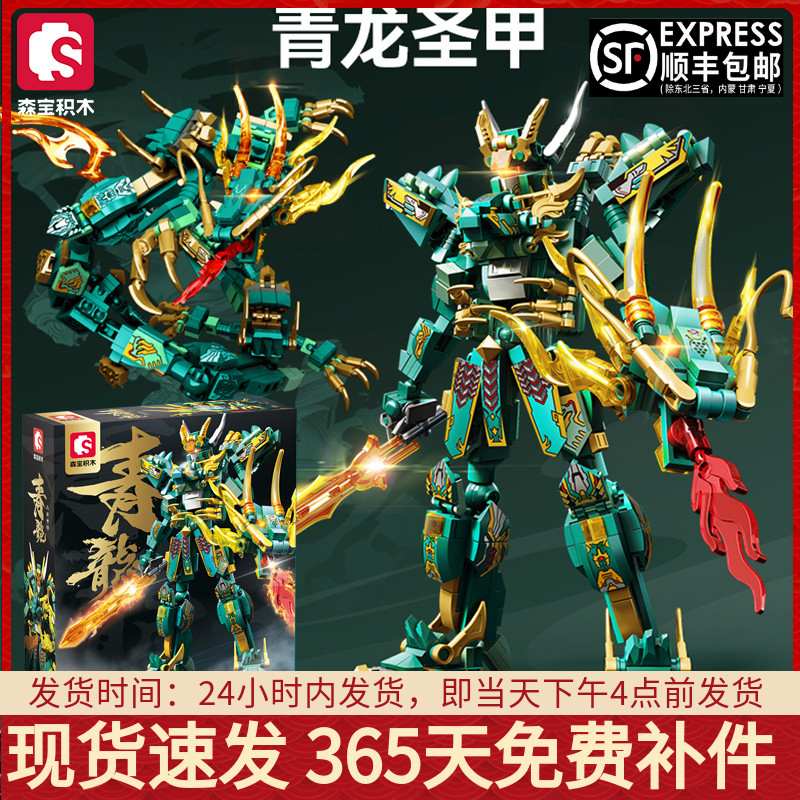 国潮机甲青龙圣甲合体变形机器人拼装积木小颗粒男孩玩具适用乐高