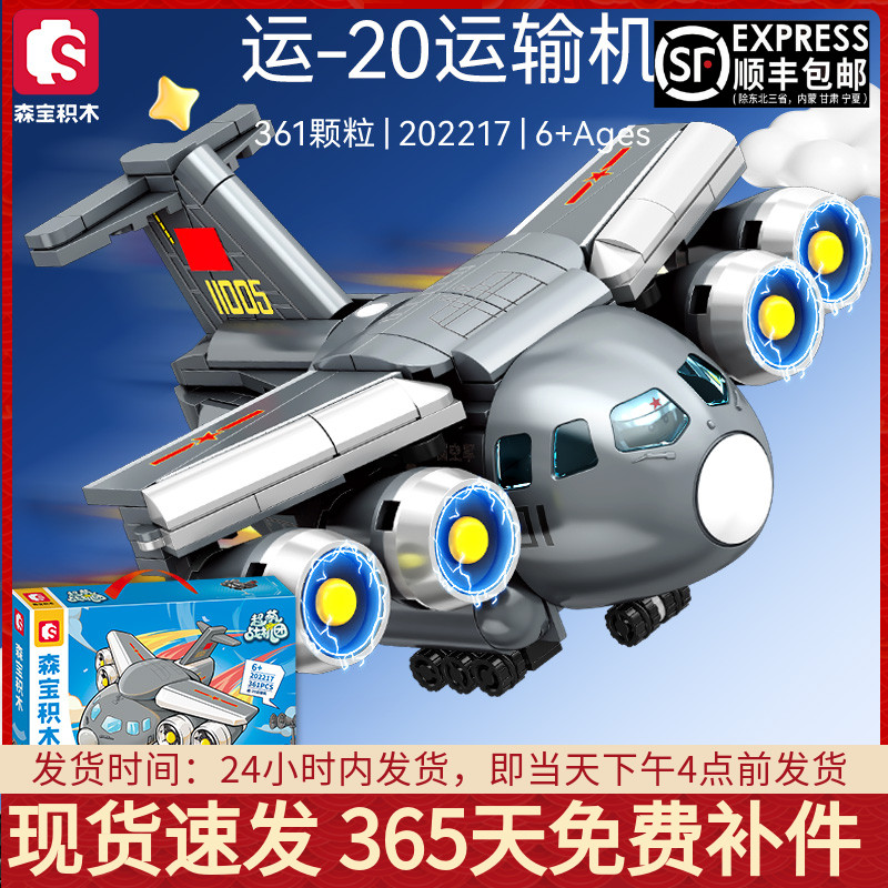 Q版运20运输飞机战斗机拼装积木航空军事模型男孩玩具适用乐高