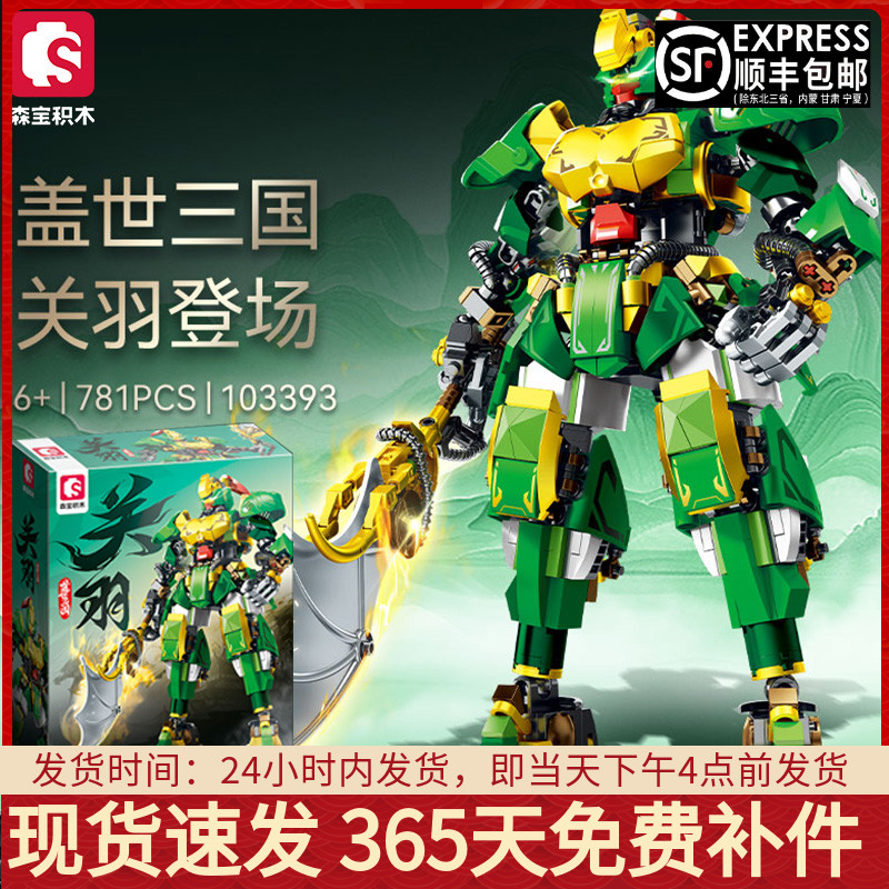 积木五虎将关羽国潮机甲机器人拼装模型男孩子玩具适用乐高